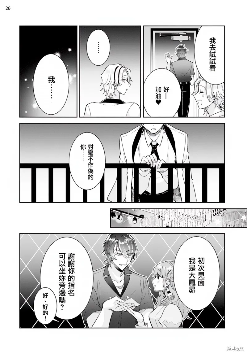 倒錯絕頂危情lovers,第03话,第27张