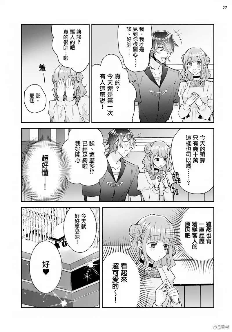 倒錯絕頂危情lovers,第03话,第28张