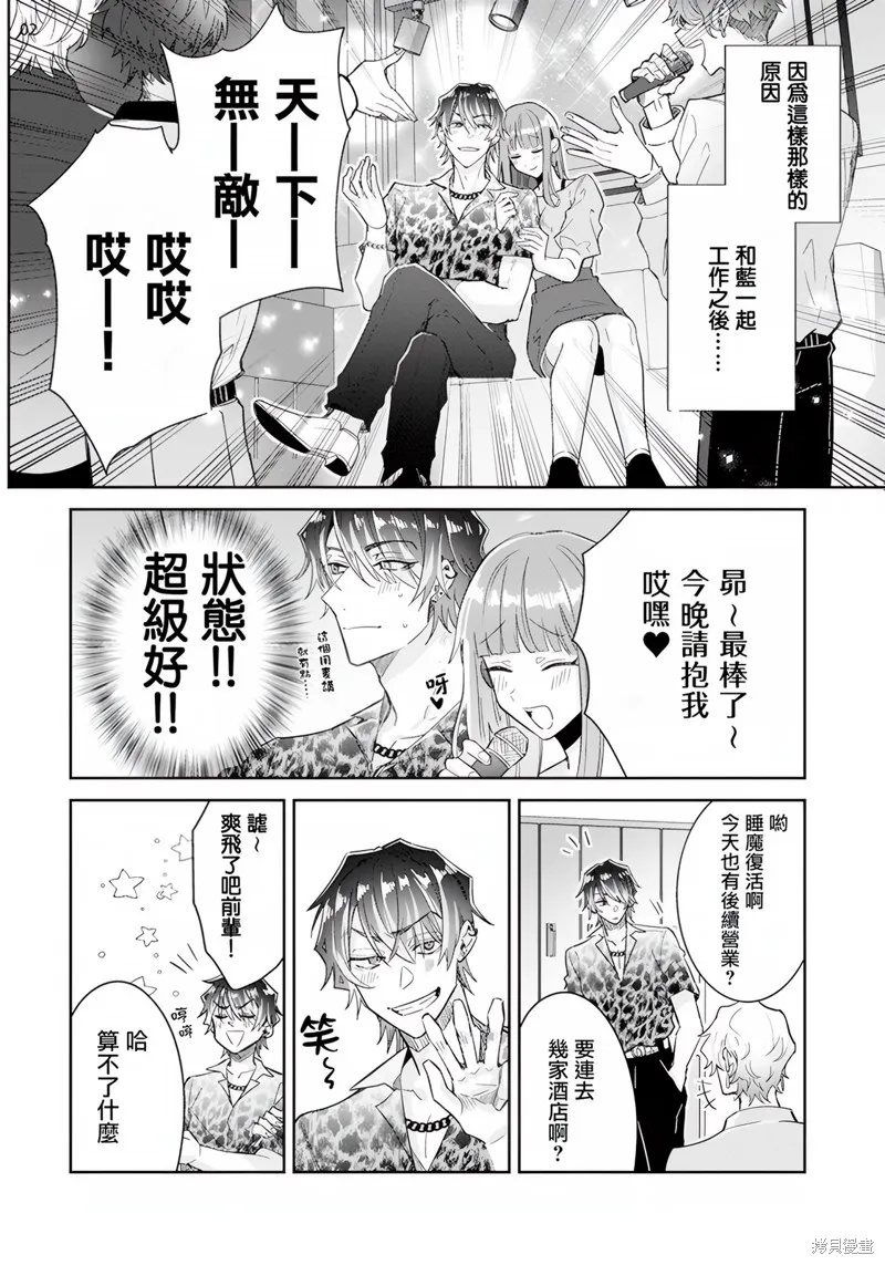 倒錯絕頂危情lovers,第03话,第3张
