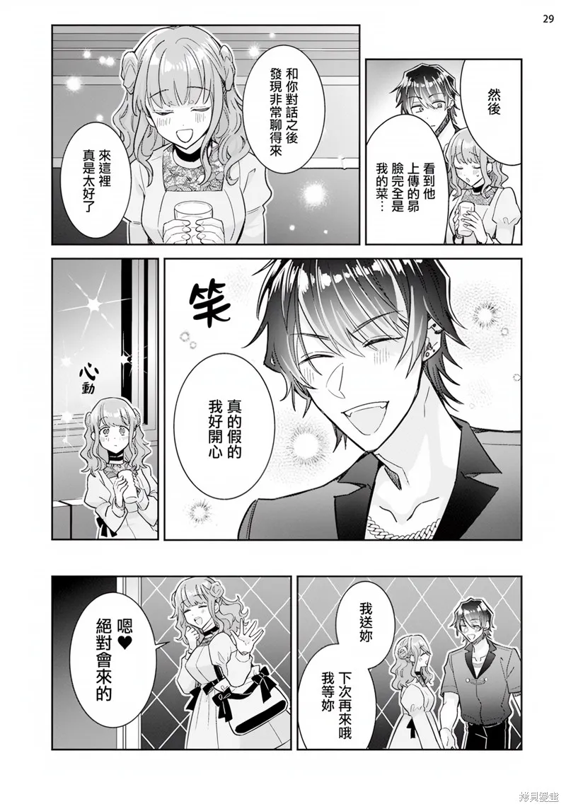 倒錯絕頂危情lovers,第03话,第30张