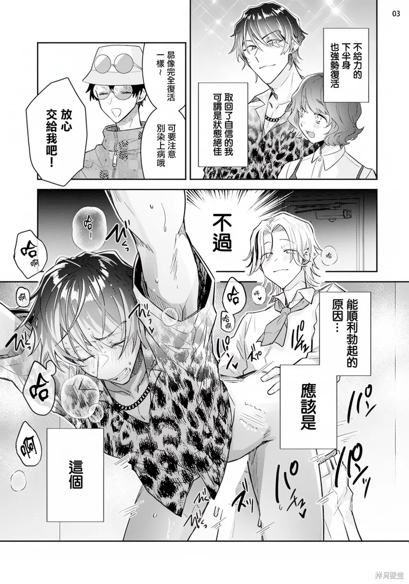倒錯絕頂危情lovers,第03话,第4张