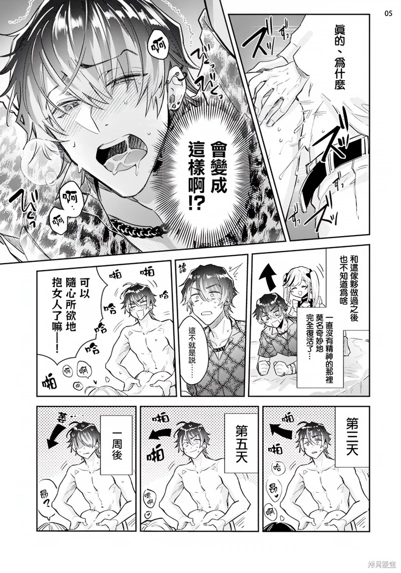 倒錯絕頂危情lovers,第03话,第6张