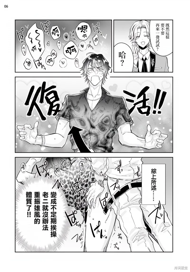 倒錯絕頂危情lovers,第03话,第7张
