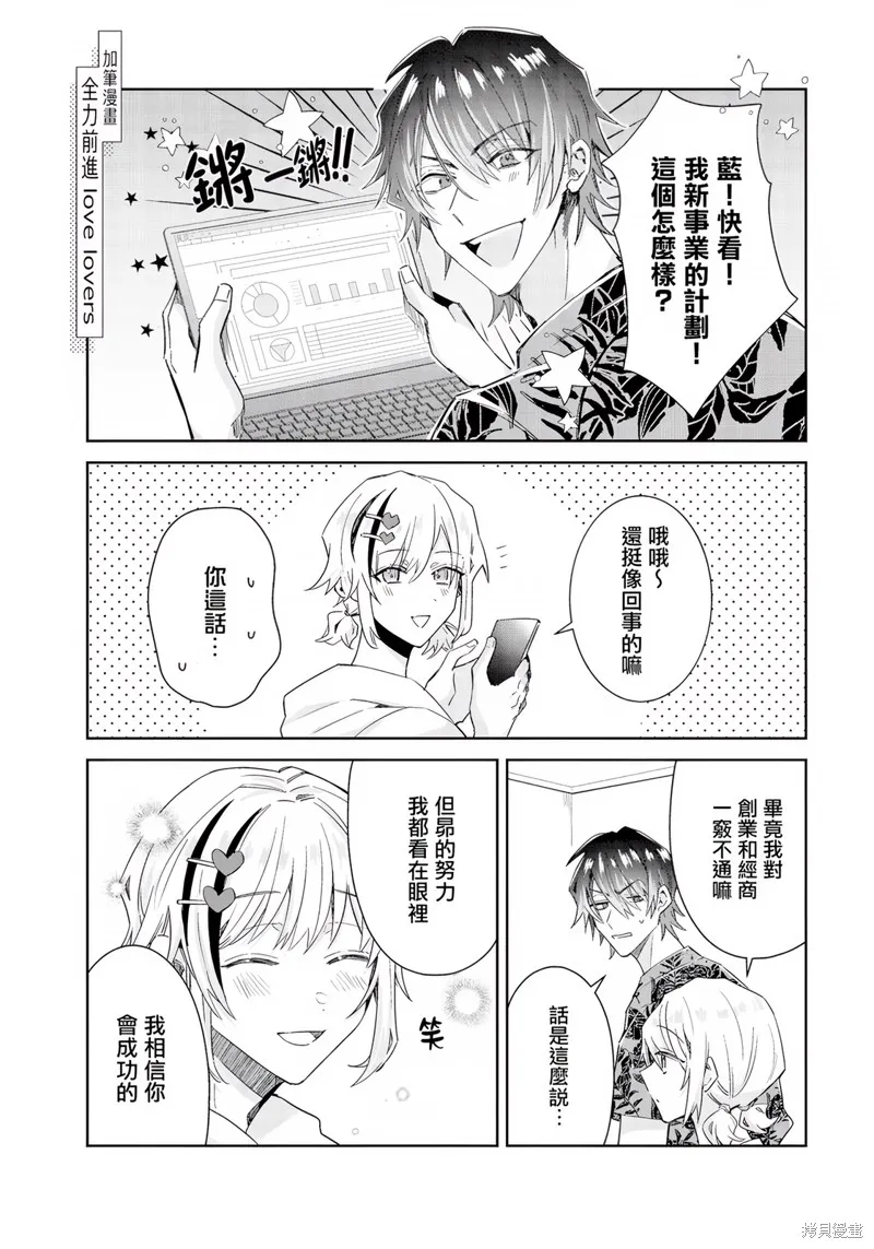 倒錯絕頂危情lovers,番外,第1张