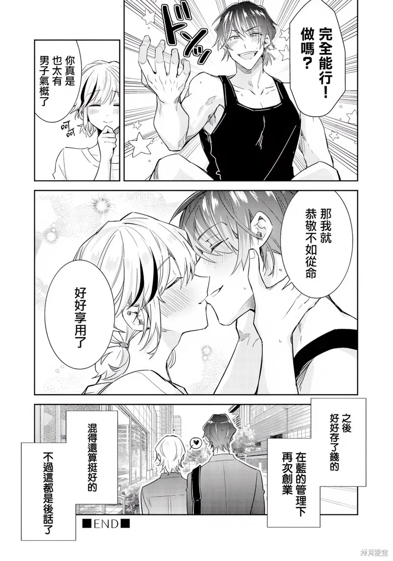 倒錯絕頂危情lovers,番外,第12张