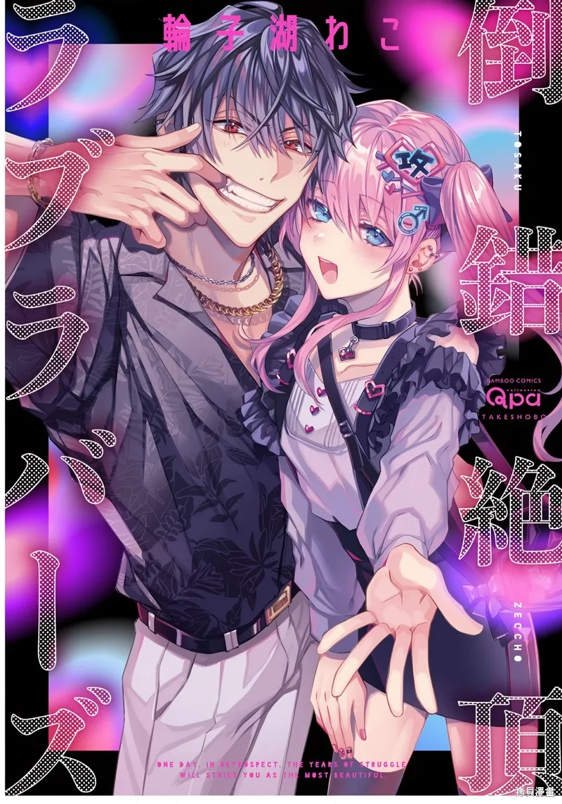 倒錯絕頂危情lovers,番外,第13张