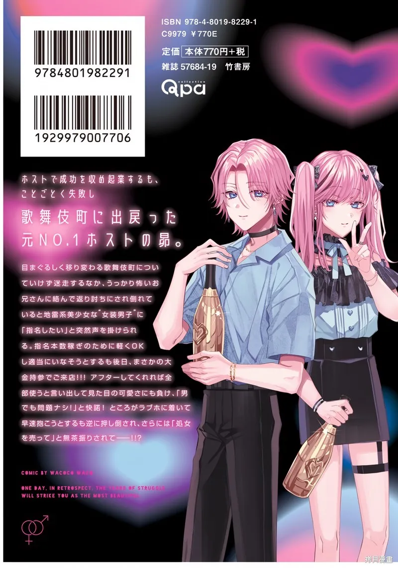 倒錯絕頂危情lovers,番外,第16张