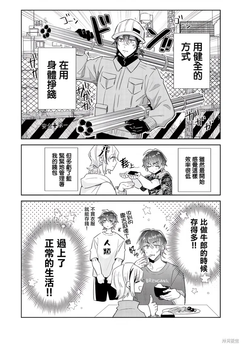 倒錯絕頂危情lovers,番外,第4张