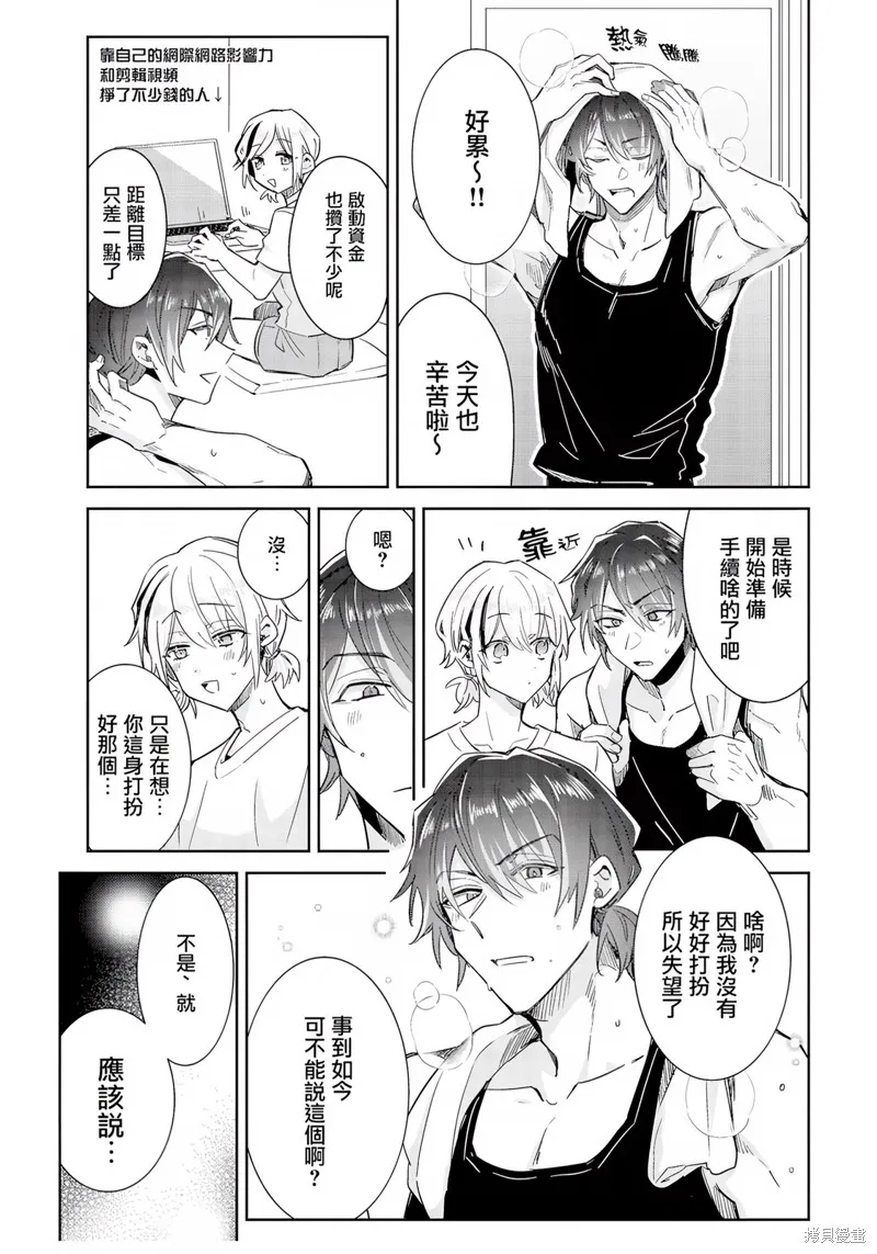 倒錯絕頂危情lovers,番外,第5张
