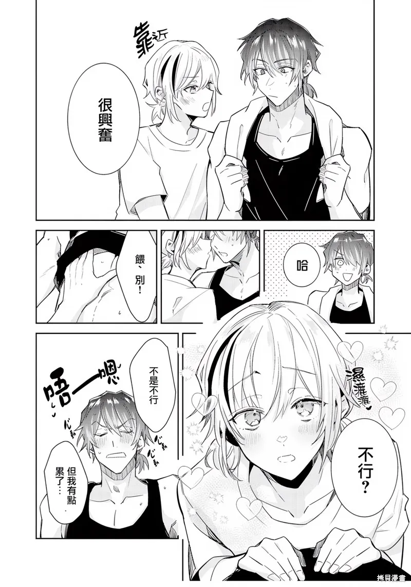 倒錯絕頂危情lovers,番外,第6张