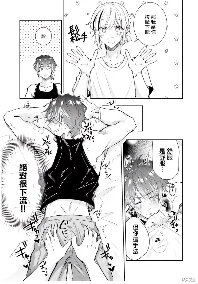 倒錯絕頂危情lovers,番外,第7张