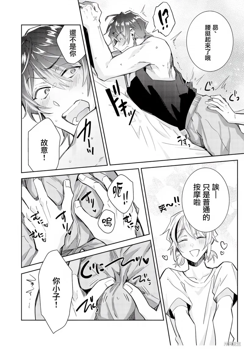 倒錯絕頂危情lovers,番外,第8张
