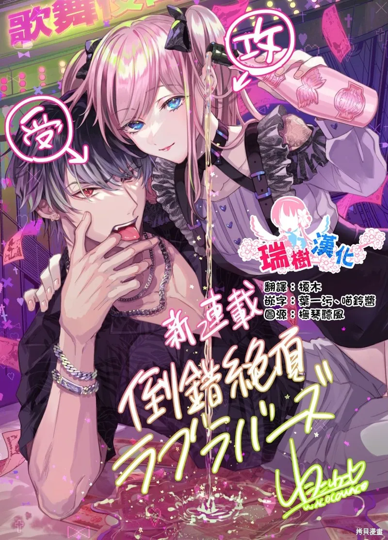 倒錯絕頂危情lovers,第01話,第1张
