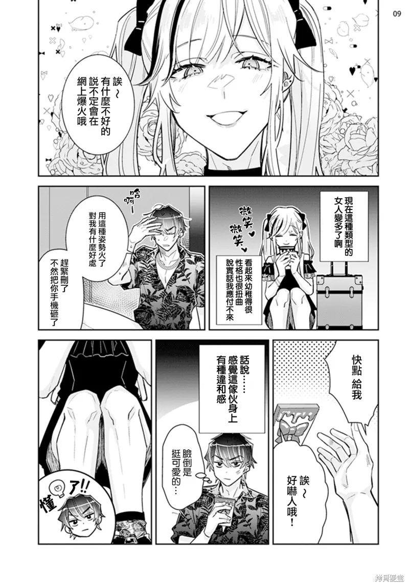 倒錯絕頂危情lovers,第01話,第11张