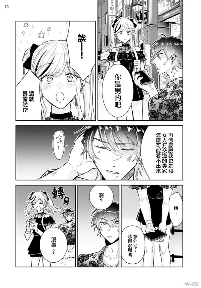 倒錯絕頂危情lovers,第01話,第12张