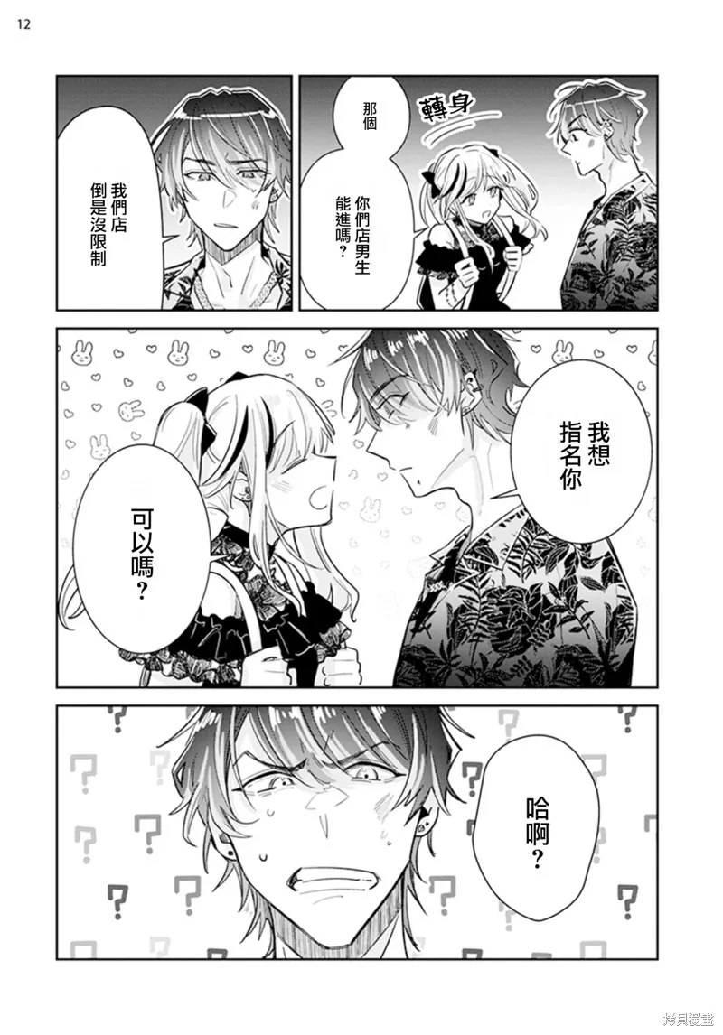 倒錯絕頂危情lovers,第01話,第14张