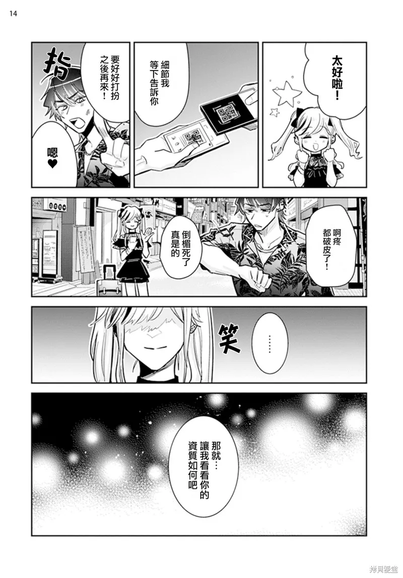 倒錯絕頂危情lovers,第01話,第16张