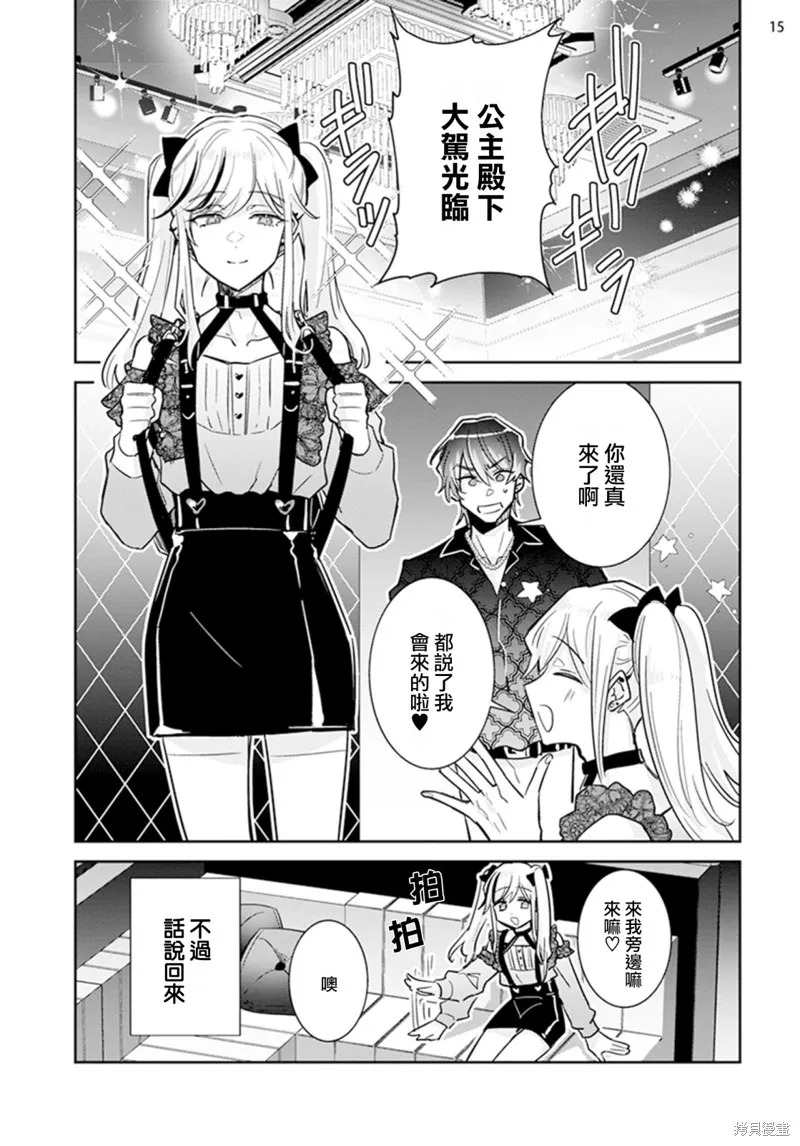 倒錯絕頂危情lovers,第01話,第17张