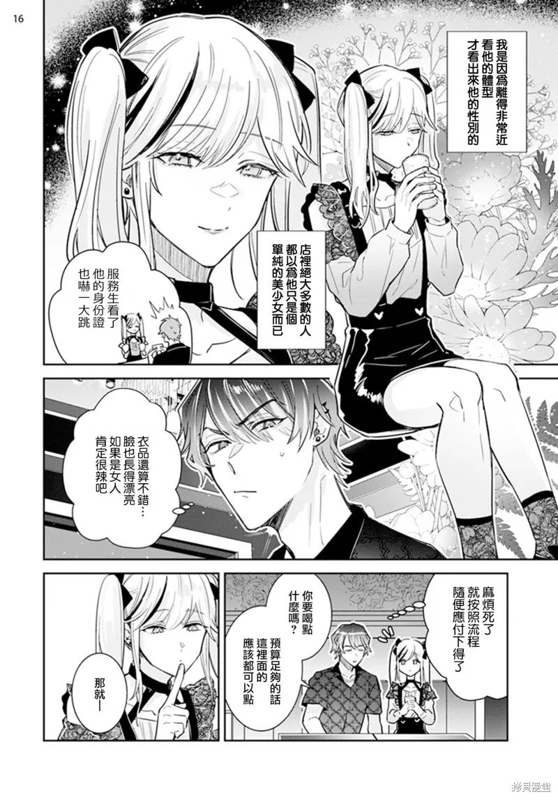 倒錯絕頂危情lovers,第01話,第18张