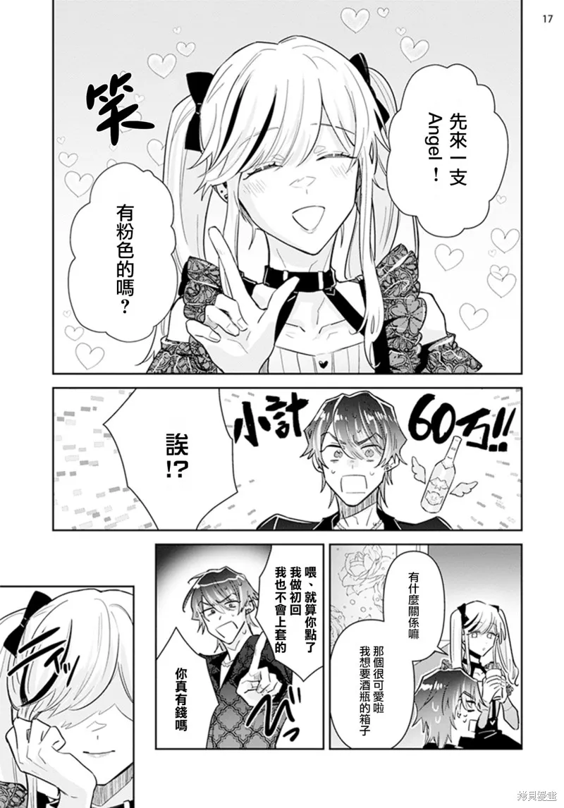 倒錯絕頂危情lovers,第01話,第19张