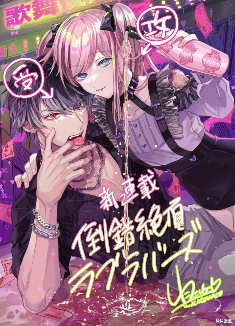 倒錯絕頂危情lovers,第01話,第2张