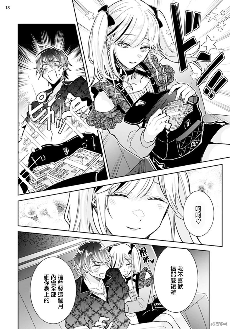 倒錯絕頂危情lovers,第01話,第20张