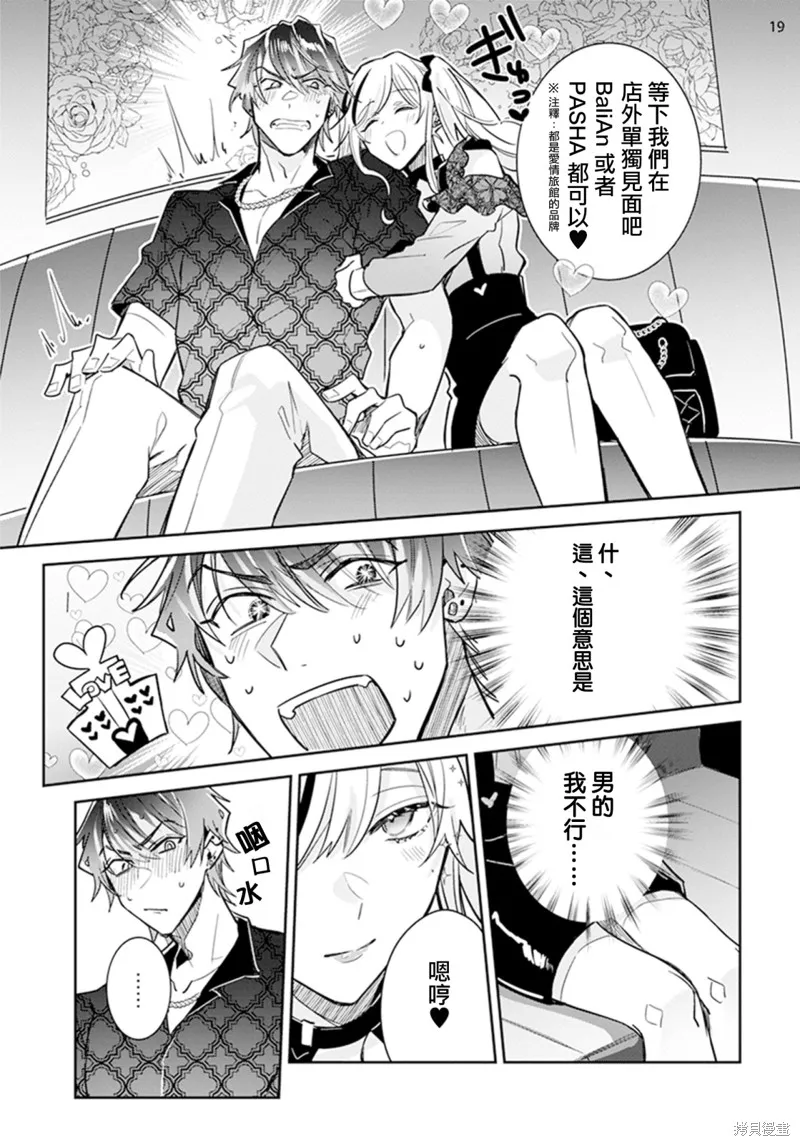 倒錯絕頂危情lovers,第01話,第21张