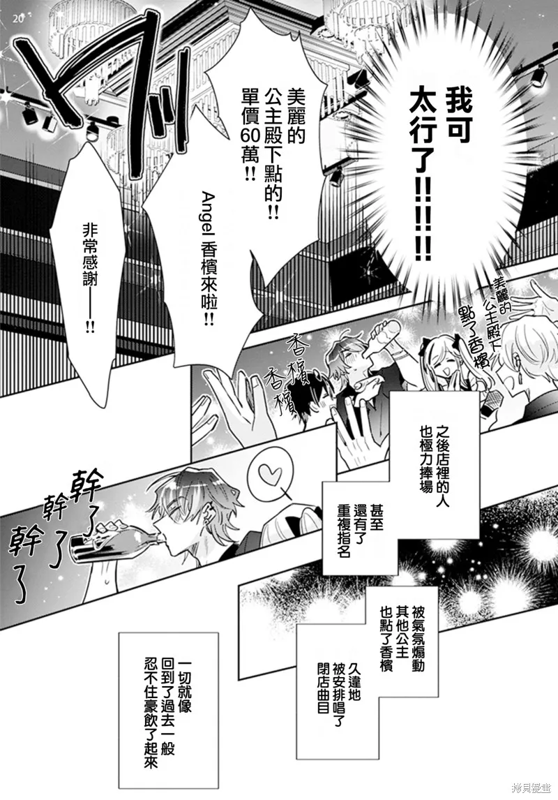 倒錯絕頂危情lovers,第01話,第22张
