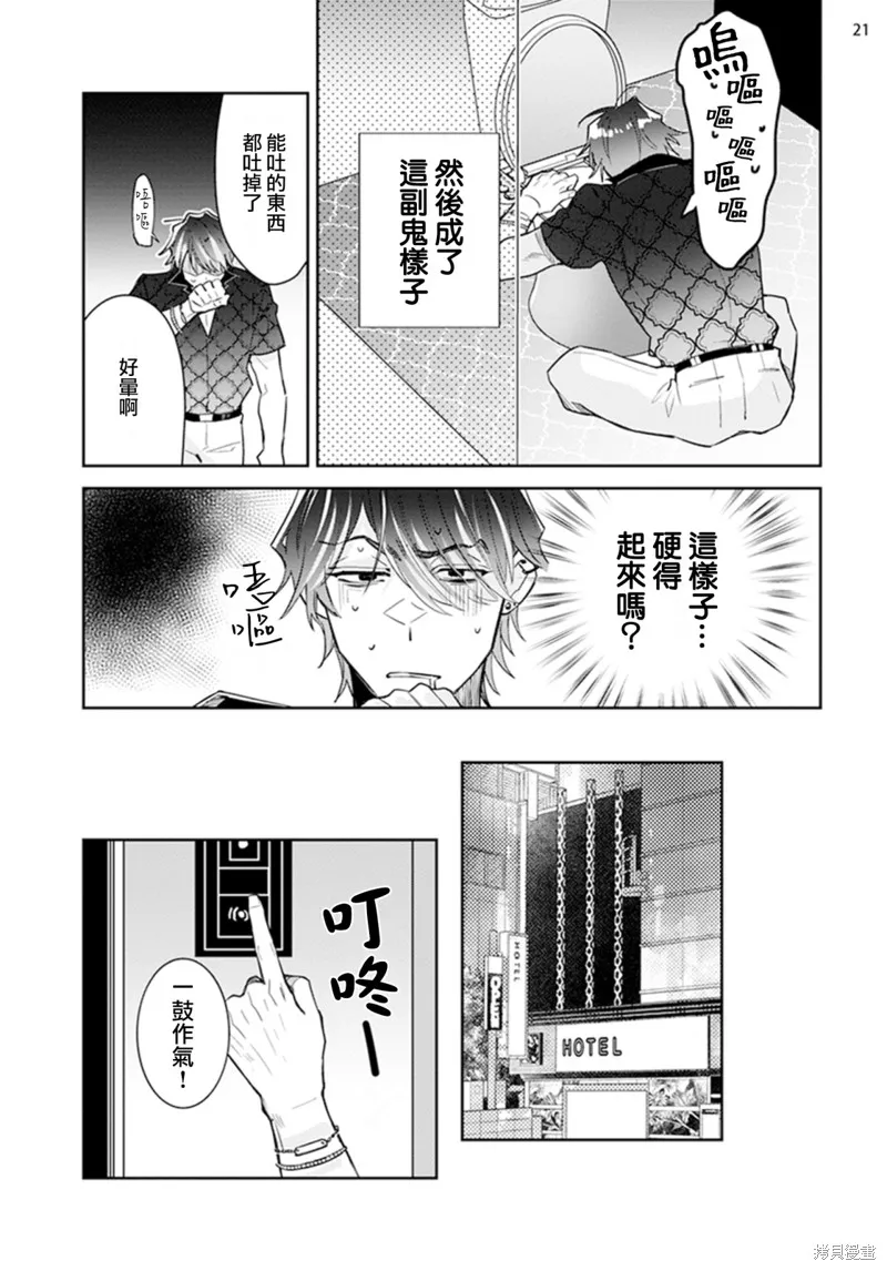 倒錯絕頂危情lovers,第01話,第23张