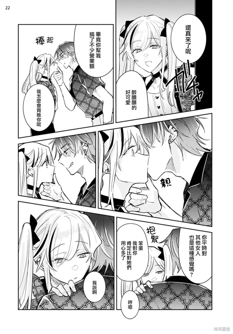 倒錯絕頂危情lovers,第01話,第24张
