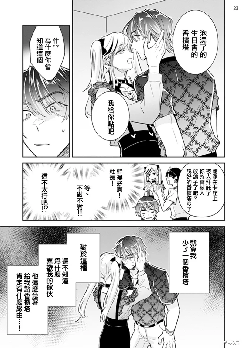 倒錯絕頂危情lovers,第01話,第25张