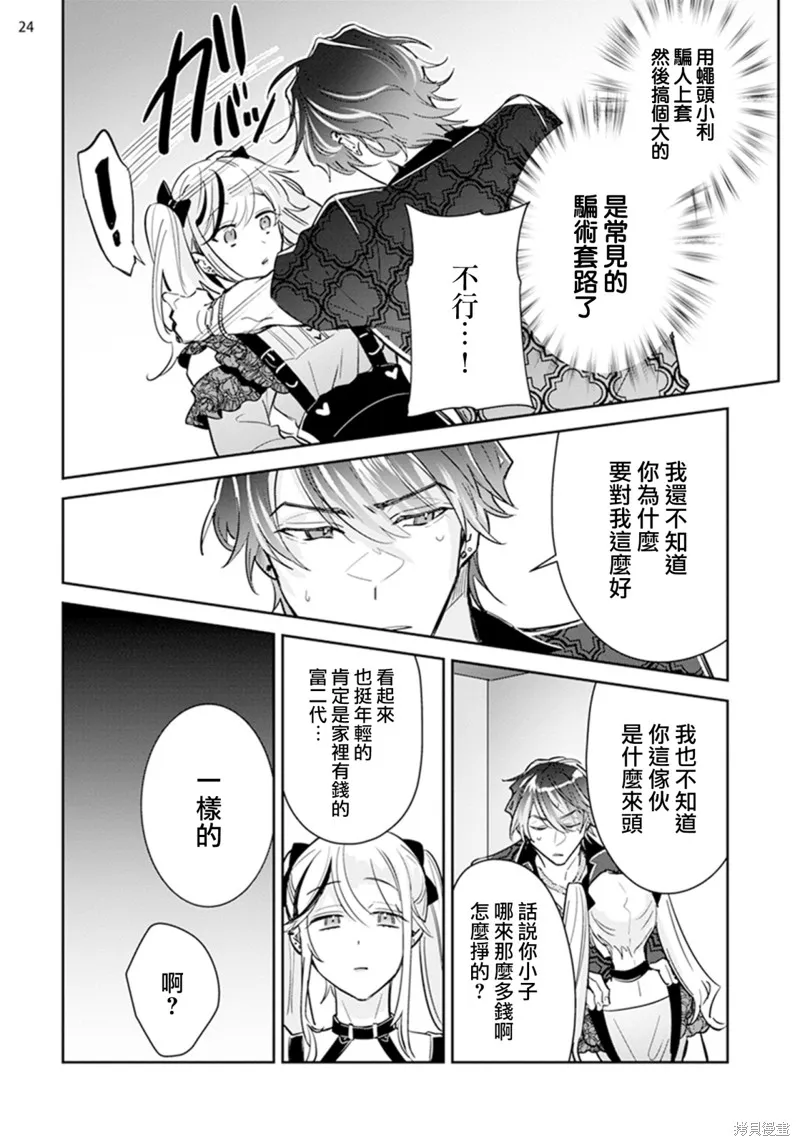 倒錯絕頂危情lovers,第01話,第26张