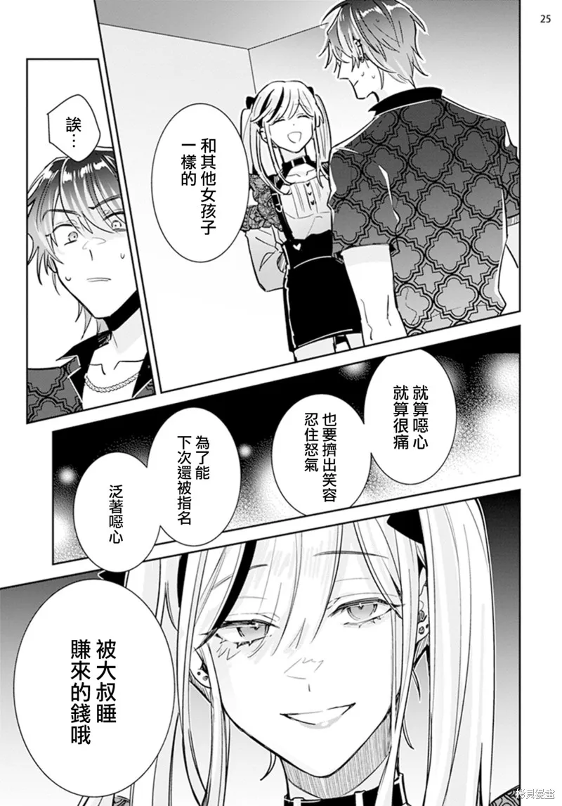 倒錯絕頂危情lovers,第01話,第27张
