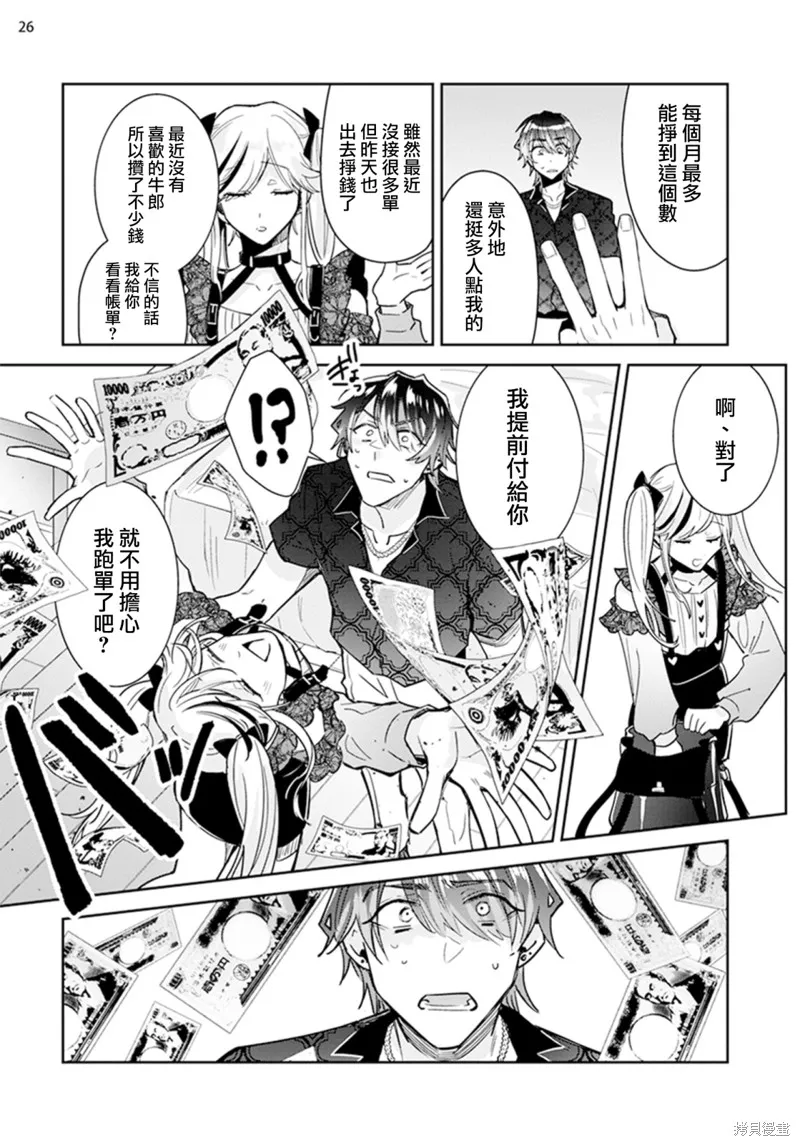 倒錯絕頂危情lovers,第01話,第28张
