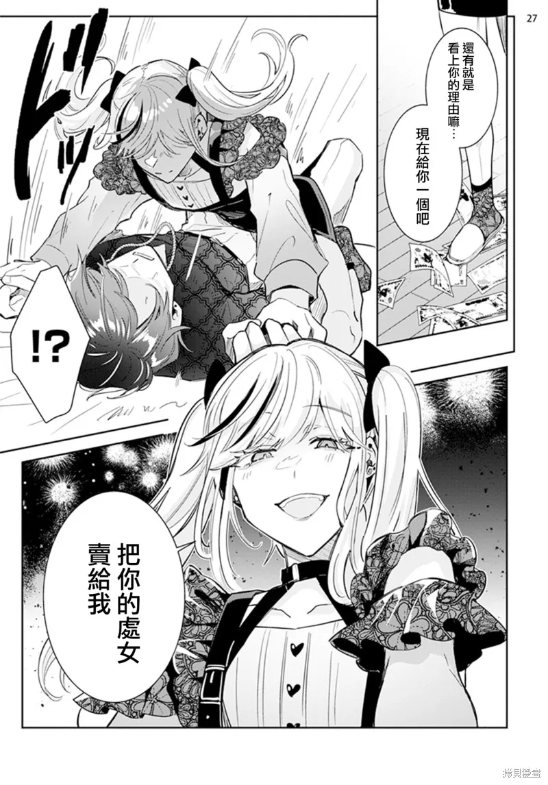 倒錯絕頂危情lovers,第01話,第29张