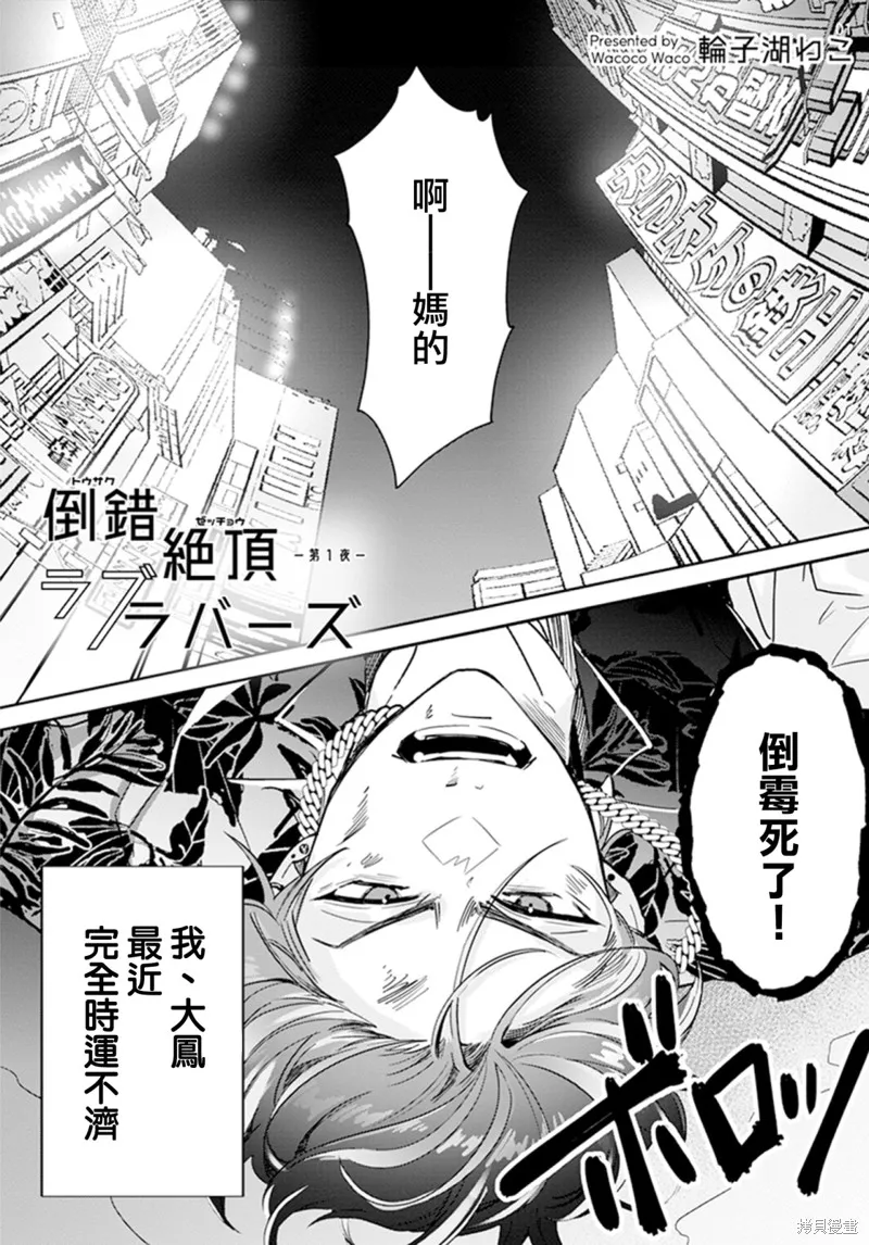 倒錯絕頂危情lovers,第01話,第3张