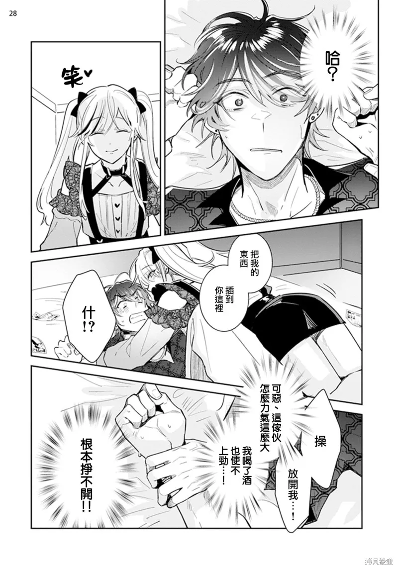 倒錯絕頂危情lovers,第01話,第30张