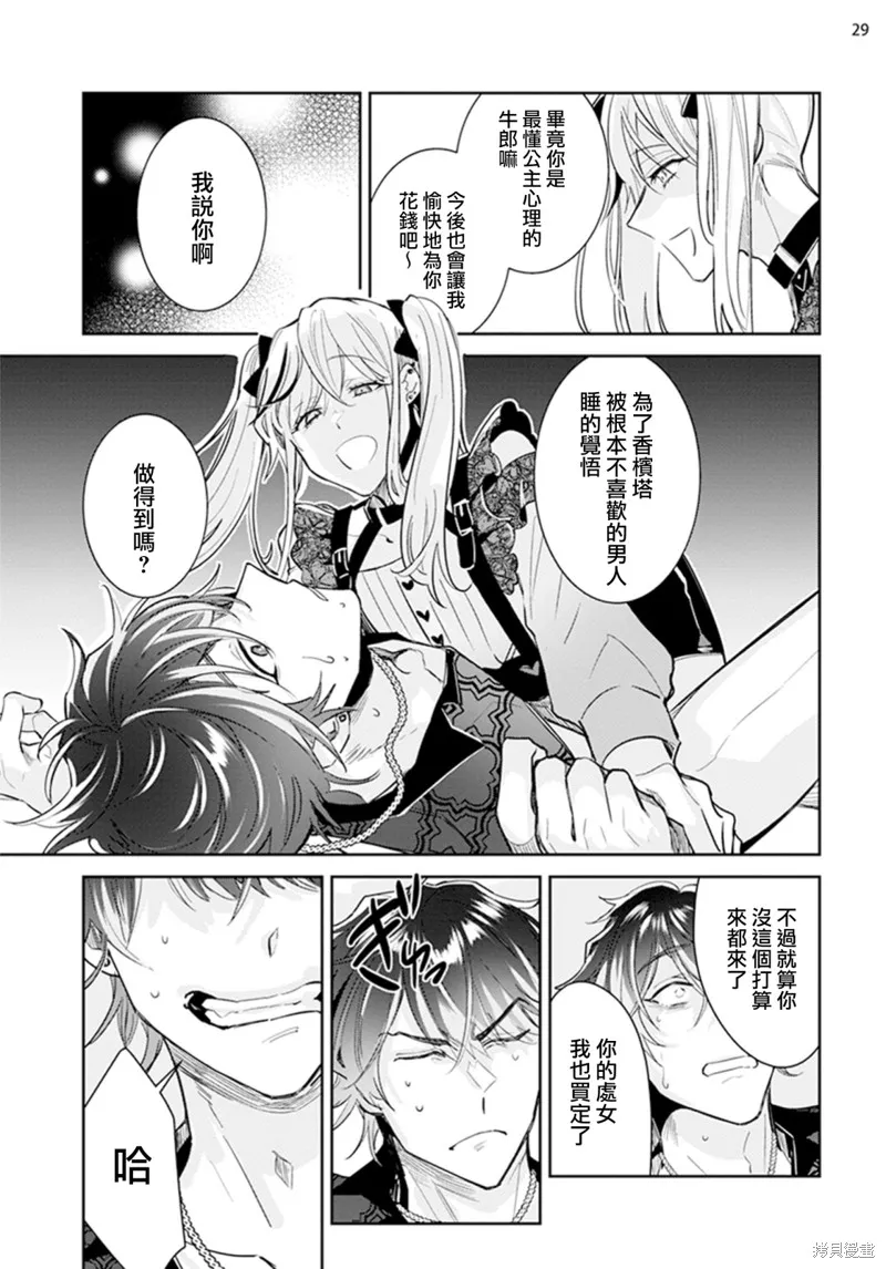 倒錯絕頂危情lovers,第01話,第31张