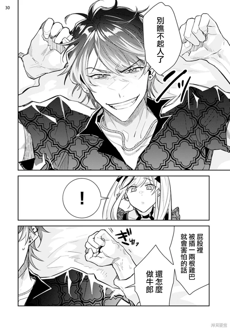 倒錯絕頂危情lovers,第01話,第32张
