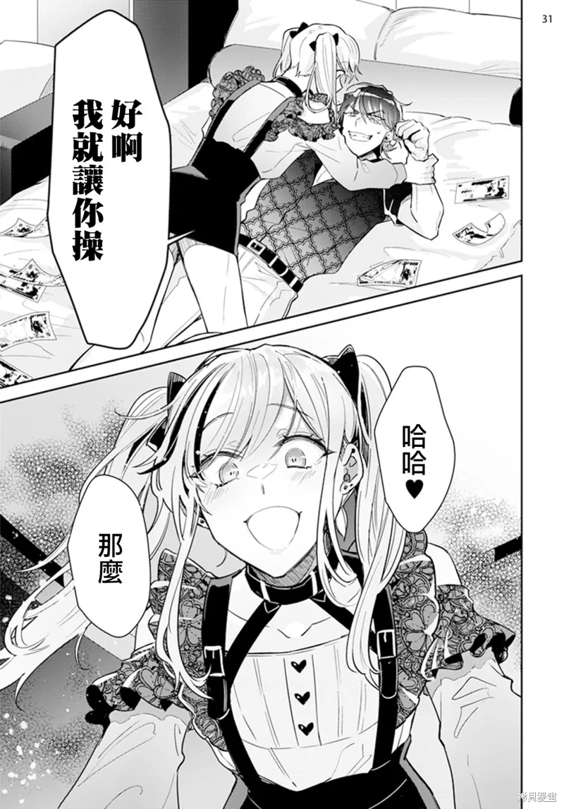 倒錯絕頂危情lovers,第01話,第33张