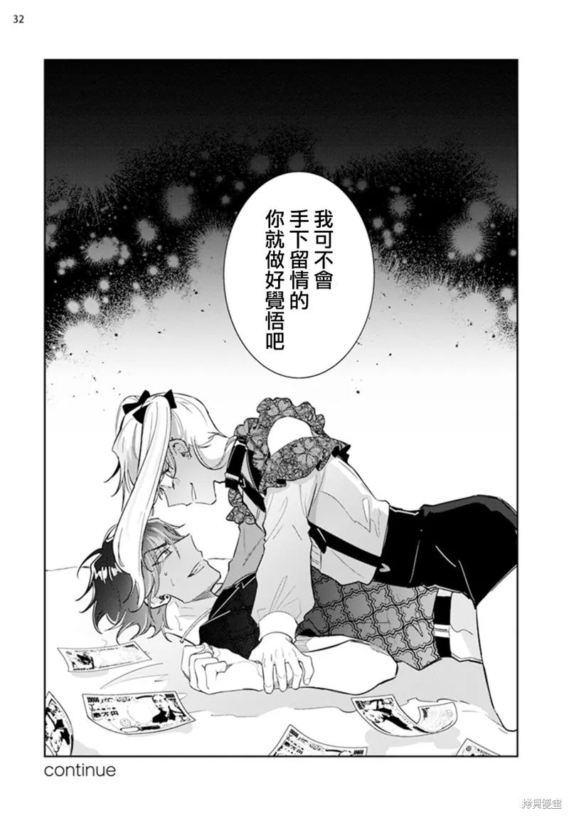 倒錯絕頂危情lovers,第01話,第34张