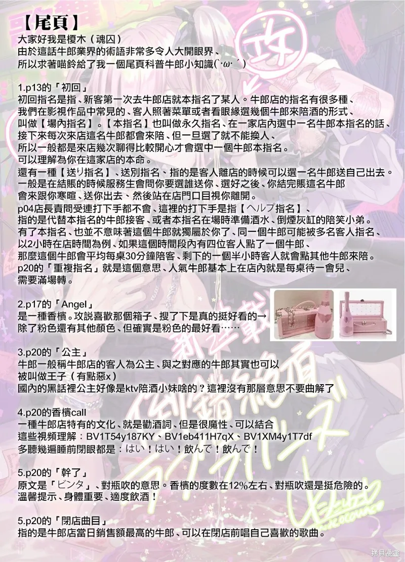 倒錯絕頂危情lovers,第01話,第35张