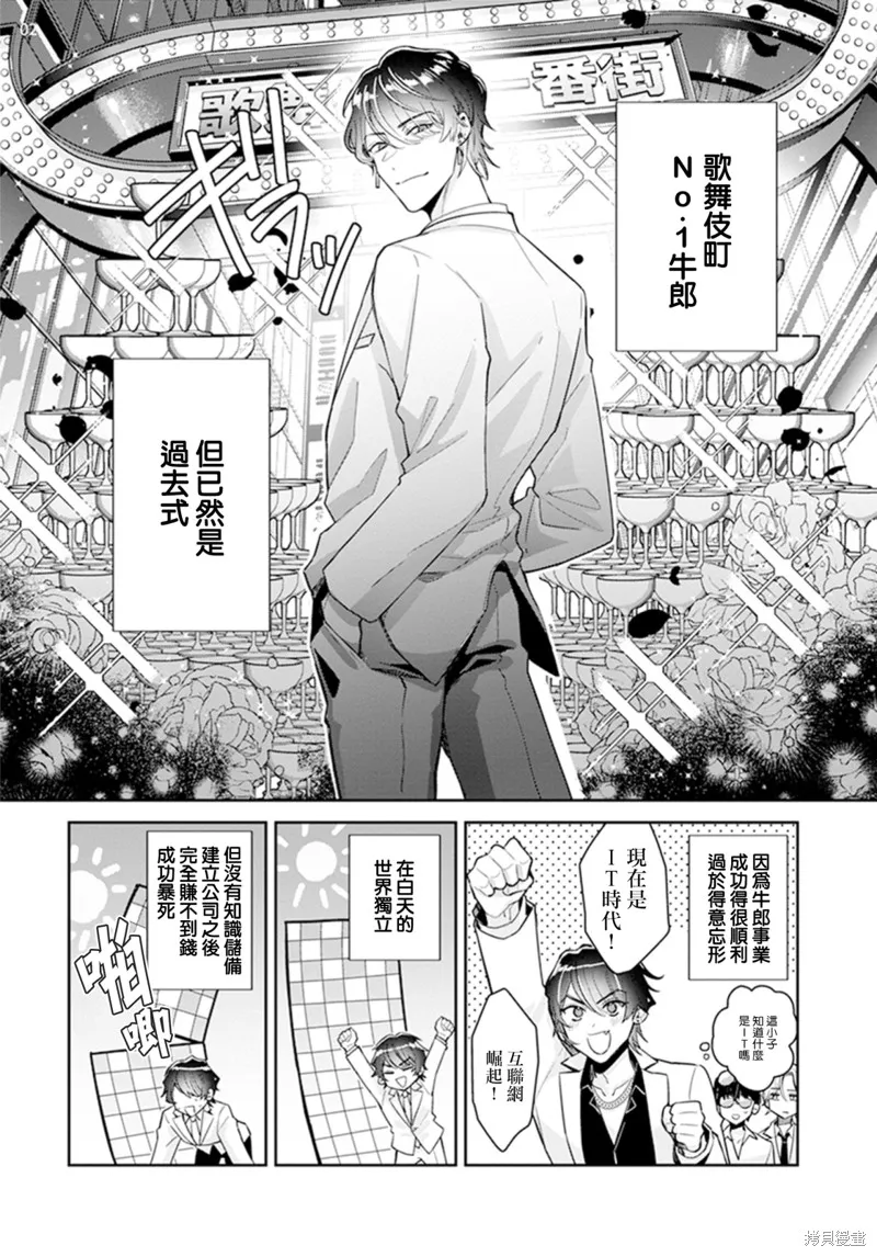 倒錯絕頂危情lovers,第01話,第4张