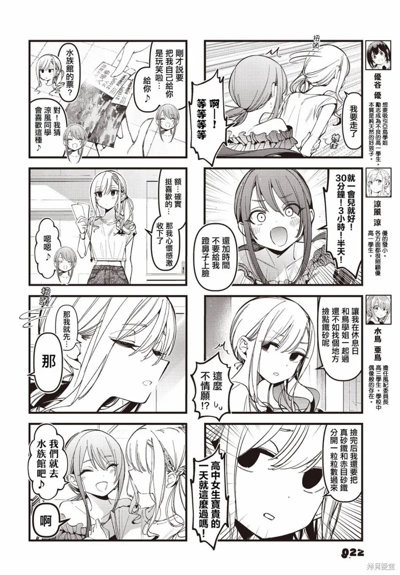 BadGirl,第41话,第2张