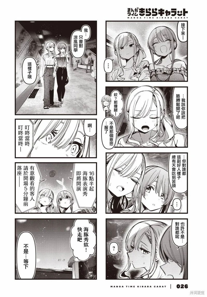 BadGirl,第41话,第6张