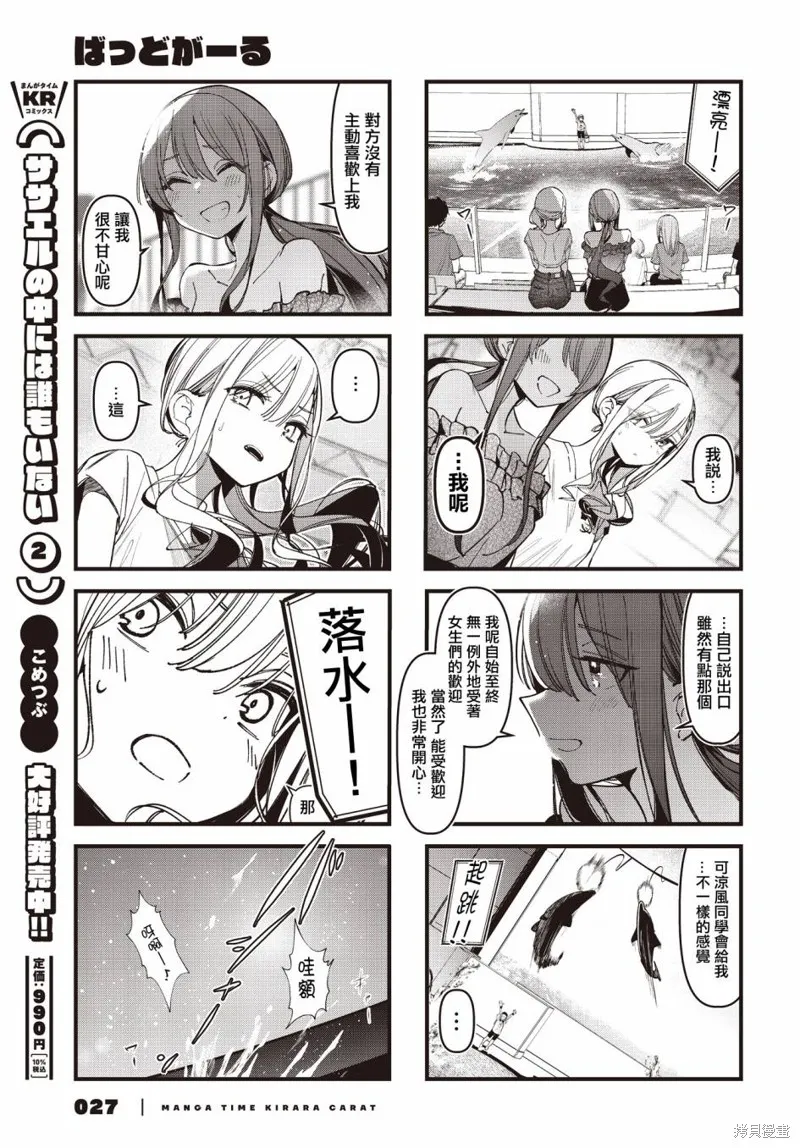 BadGirl,第41话,第7张