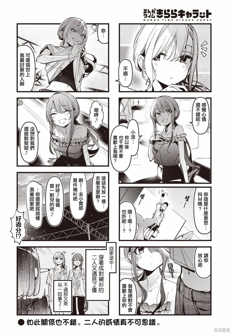 BadGirl,第41话,第8张