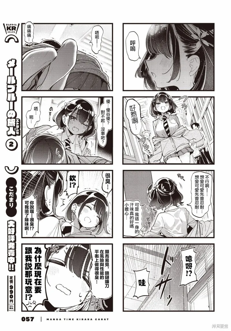 BadGirl,第42话,第3张