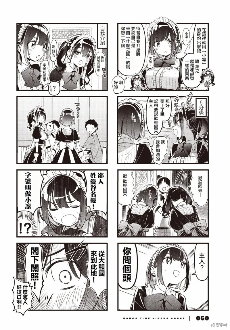 BadGirl,第42话,第6张