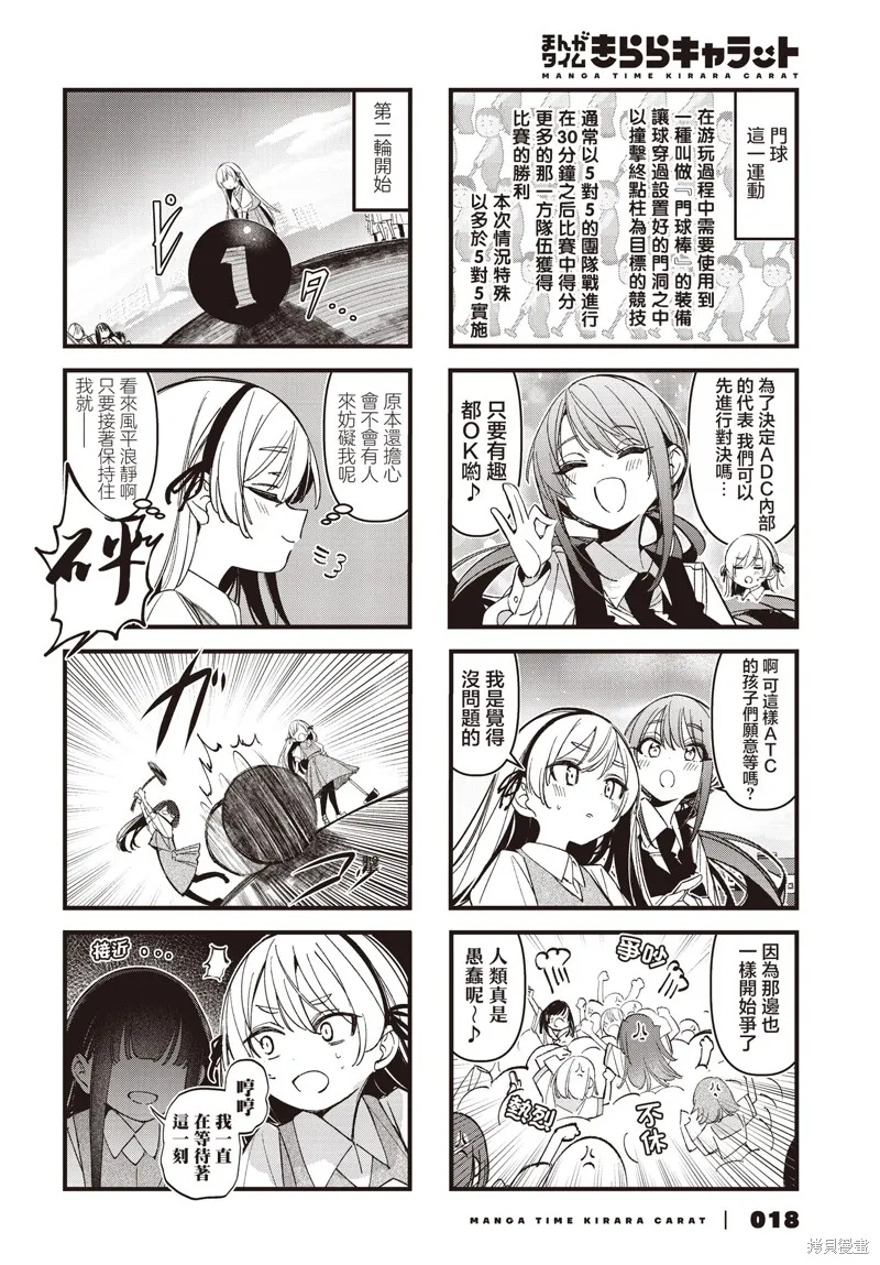 BadGirl,第52话,第6张